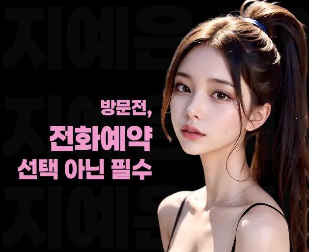 이수 풀싸롱 | 이수 룸싸롱 전화예약 안내